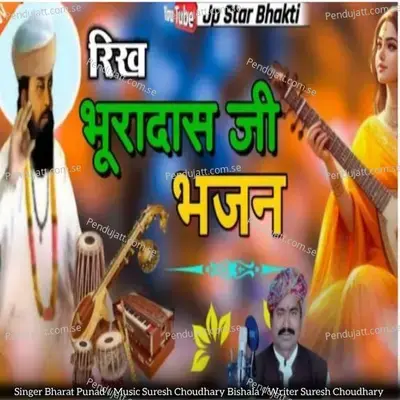 Rikh Bhuradas Ji Bhajan - Bharat Punad album cover 