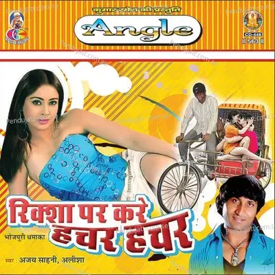 Riksha Pe Kare Hachar Hachar - Ajay Sahani album cover 