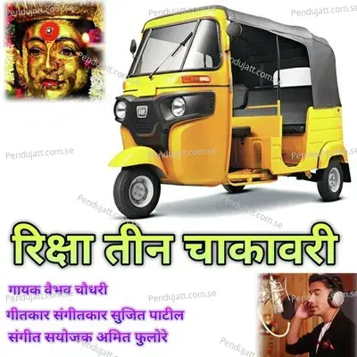 Riksha Teen Chakavari - Vaibhav Chaudhari album cover 