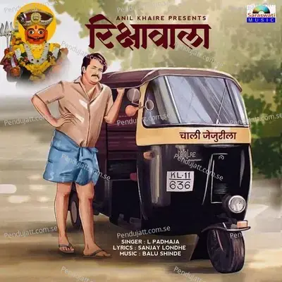 Rikshawala - L Padmaja album cover 