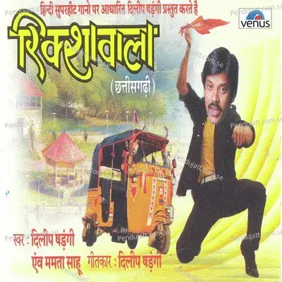 Rikshawala - Mamta Sahu cover album