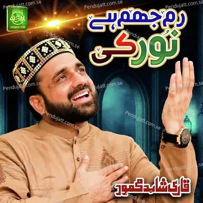 Asma Ul Husna - Qari Shahid Mehmood Qadri album cover 