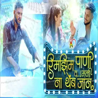 Rimjham Pani Na Theb V Mani Jan - Dipak More album cover 