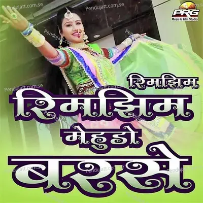 Rimjhim Rimjhim Mewado Barse - Anil Sen album cover 
