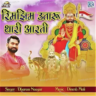 Rimjhim Utaru Thari Aarti - Dharam Naagar album cover 