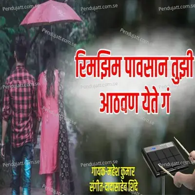 Rimzim Pavsan Tuzi Aathavan Yetay G - Mahesh Kumar album cover 