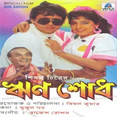 Ekbar Boluk Se - Udit Narayan album cover 