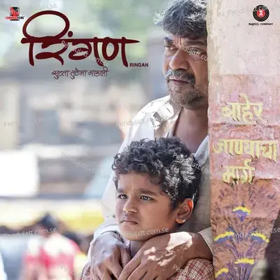 Vitthala - Adarsh Shinde album cover 