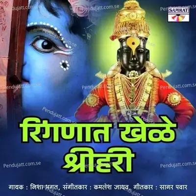 Ringanat Khele Shrihari - Nisha Bhagat album cover 