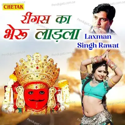 Ringas Ka Bheru Ladala - Chetak Studio