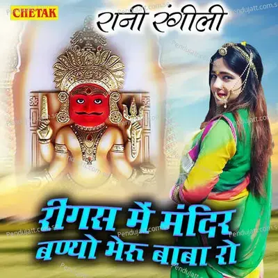 Ringas Me Mandir Banyo Bheru Baba Ro - Rani Rangili album cover 