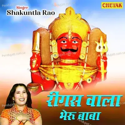 Ringas Wala Bheru Baba - Shakuntla Rao album cover 