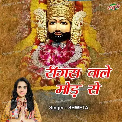 Rings Wale Mod Say - Shweta Rajpal album cover 