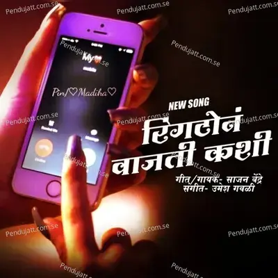 Ringtone Vajti Kashi - Sajan Bendre album cover 