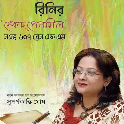 Ghore Ektao Janala - Rini Chakraborty album cover 