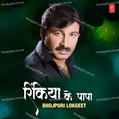 Bagalwali Jaan Maareli - Manoj Tiwari album cover 