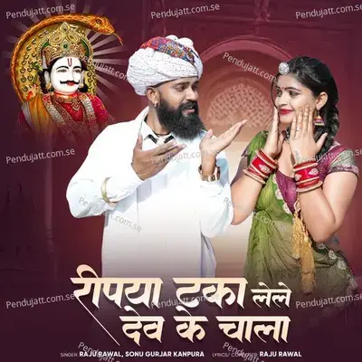 Ripya Taka Lele Dev Ke Chala - Raju Rawal album cover 