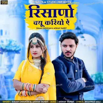 Risano Kyu Kariyo A - Suman Chouhan album cover 