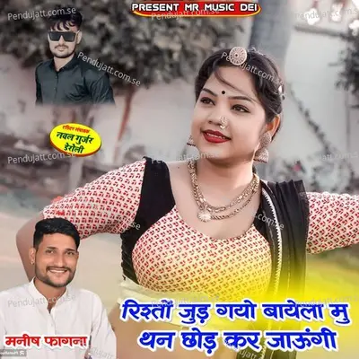Rishto Jud Gyo Bayela Mu Than Chod Kr Jaungi - Manish Fagna album cover 
