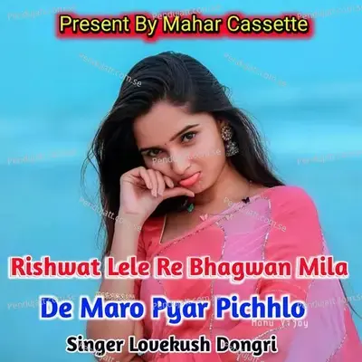 Rishwat Lele Re Bhagwan Mila De Maro Pyar Pichhlo - Lovekush Dungri album cover 