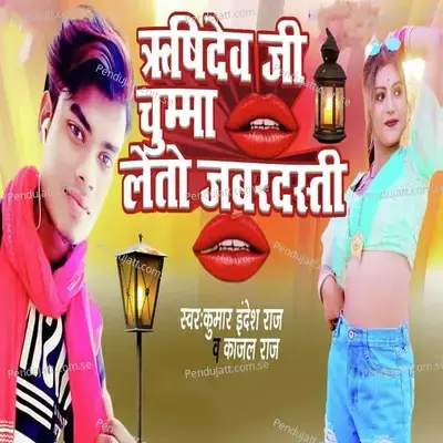 Risidev Jee Chumma Leto Jabardasti - Kumar Indesh Raj album cover 