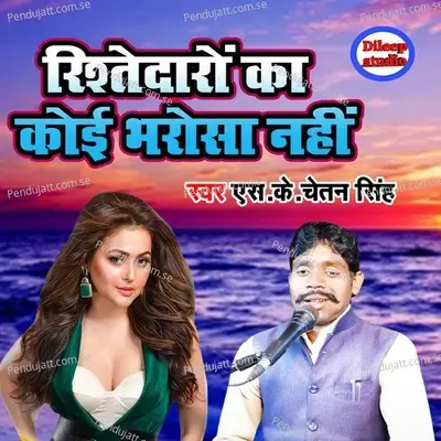 Ristedaron Ka Koi Bharosha Nahi - S.K. Chetan Singh album cover 