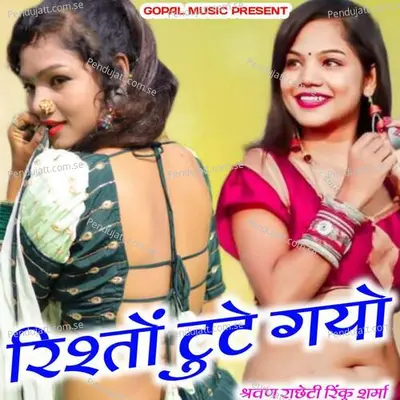 Ristho Tut Gyo - Rakhi Rangili album cover 