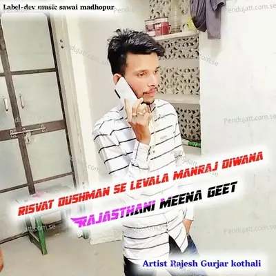 Risvat Dushman Se Levala Manraj Diwana - RAJESH GURJAR KOTHALI album cover 