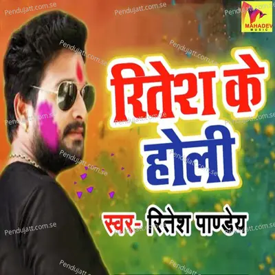 Ritesh Ke Holi - Ritesh Pandey album cover 