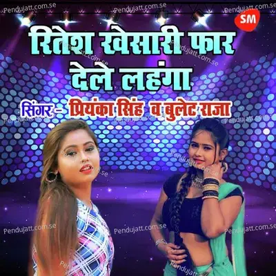 Ritesh Khesari Faar Dele Lahanga - Priyanka Singh album cover 