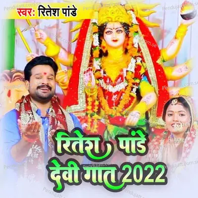 Ritesh Pandey Devi Geet 2022 - Ritesh Pandey album cover 