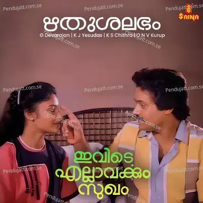 Rithushalabham - G. Devarajan album cover 