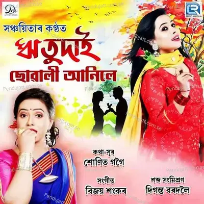 Ritudai Suali Anile - Sanchayetta Kashyap album cover 