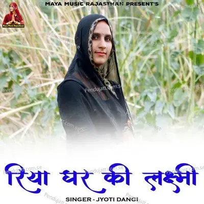 Riya Ghar Ki Laxmi - Jyoti Dangi album cover 