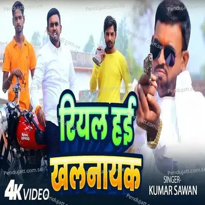 Riyal Hayi Khalnayak - Kumar Sawan album cover 