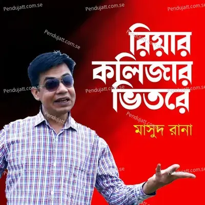 Riyar Kolojar Vitore - Masud Rana album cover 