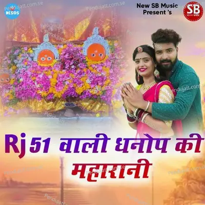 Rj 51 Wali Dhanop Ki Maharani - Narayan Kumawat album cover 