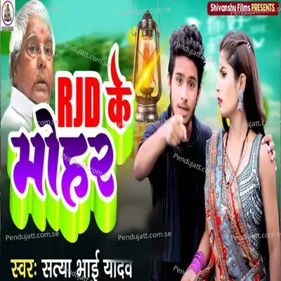 Rjd Ke Mohar - Satya Bhai Yadav album cover
