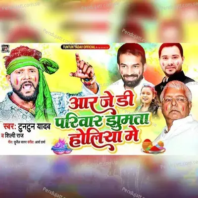Rjd Pariwari Jhumata Holiya Me - Tuntun Yadav
