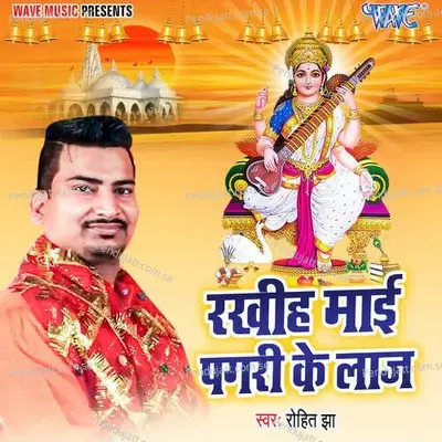 Rkhiha Mai Pagari Ke Laj - Rohit Jha album cover 