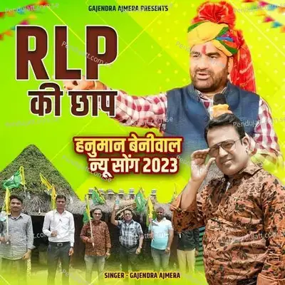 Rlp Ki Chhap - Gajendra Ajmera