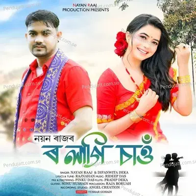 Ro Lagi Sau - Nayan Raaj album cover 