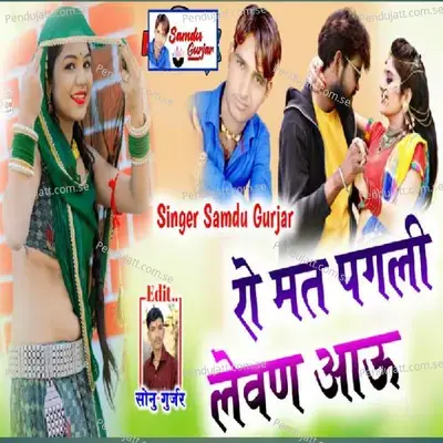 Ro Mat Pagli Levn Aav - Samdu Gurjar