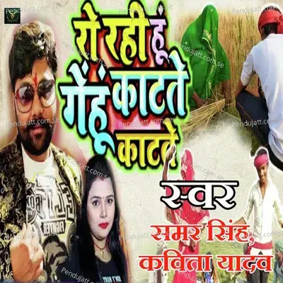 Ro Rahi Hu Gehu Kate Katte - Samar Singh album cover 