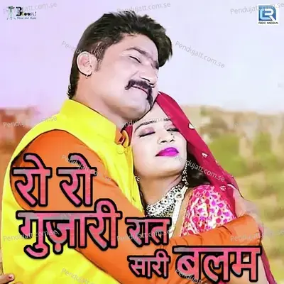 Ro Ro Gujari Raat Sari Balam - Janwari Mal Bhaat
