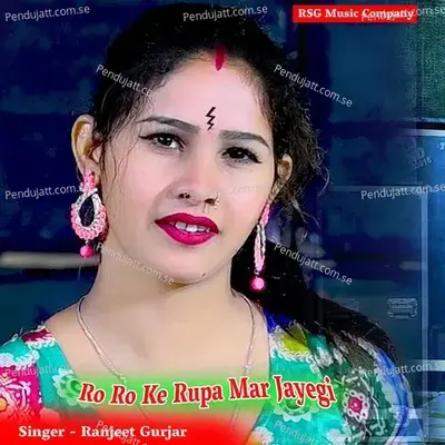 Ro Ro Ke Rupa Mar Jayegi - Ranjeet Gurjar album cover 