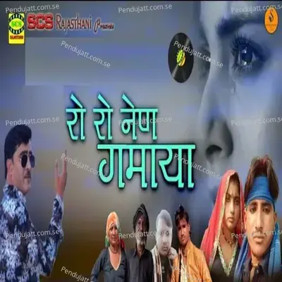 Ro Ro Nain Gamaya - Bhungar Khan album cover 