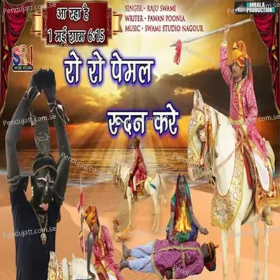 Ro Ro Pemal Rudhan Kre - Raju Swami