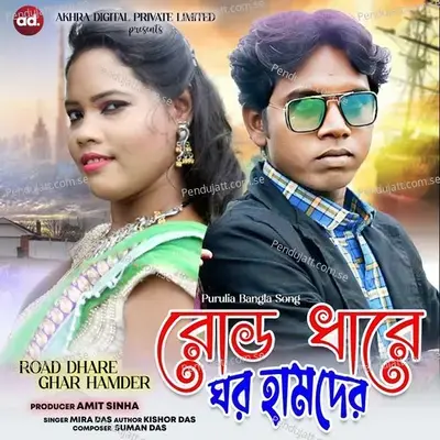 Road Dhare Ghar Hamder - Mira Das album cover 