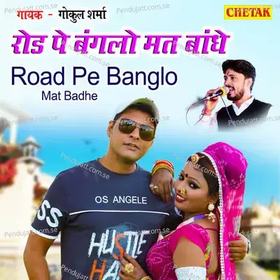 Road Pe Banglo Mat Bandhe - Chetak Studio
